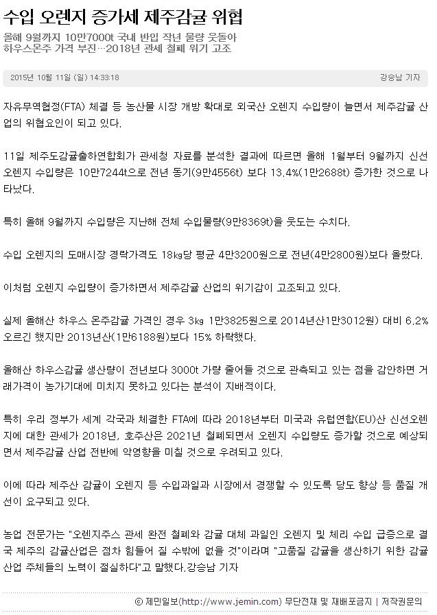 수입오렌지 증가세 제주감귤 위협