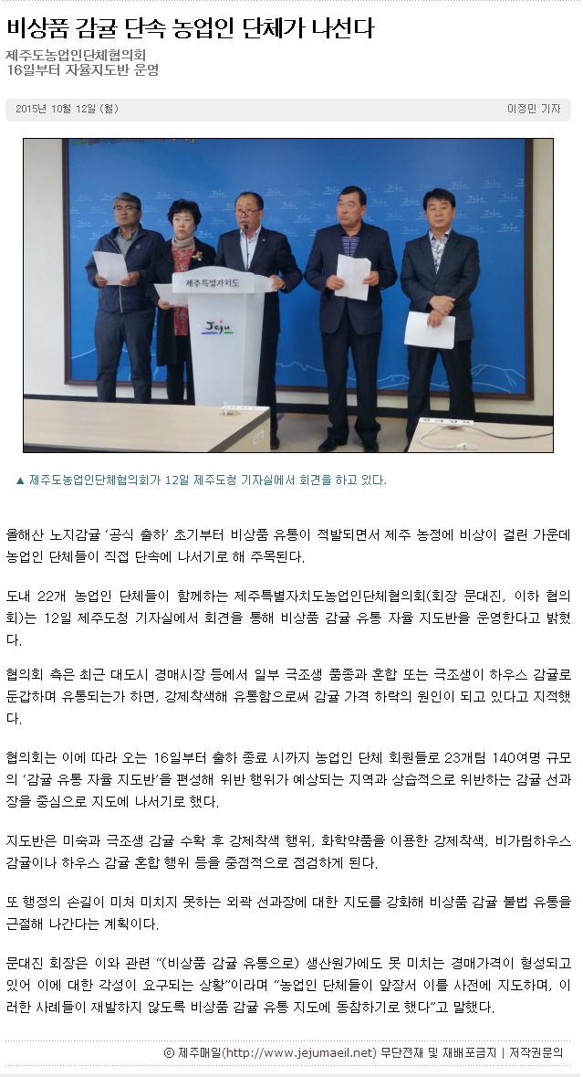 비상품 감귤 단속 농업인 단체가 나선다.