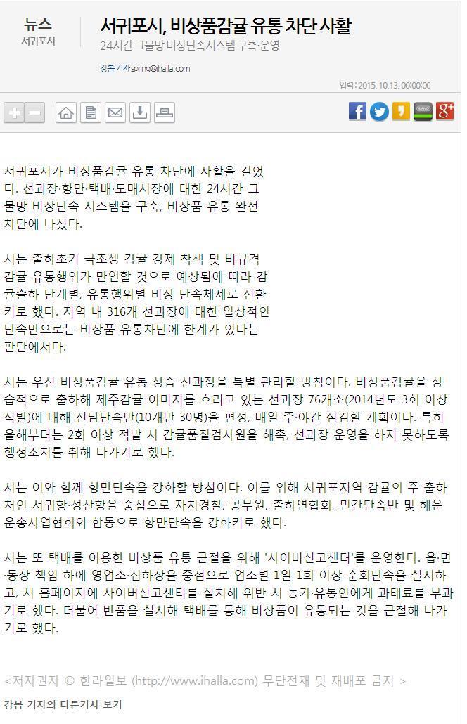 서귀포시, 비상품감귤 유통 차단 사활