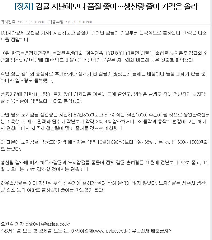 감귤 지난해보다 품질 좋아.. 생산량 줄어 가격은 올라