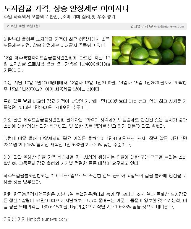 노지감귤 가격, 상승 안정세로 이어지나