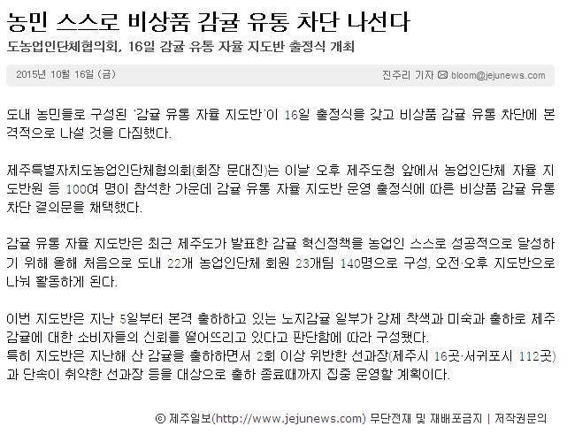 농민 스스로 비상품 감귤 유통 차단 나선다