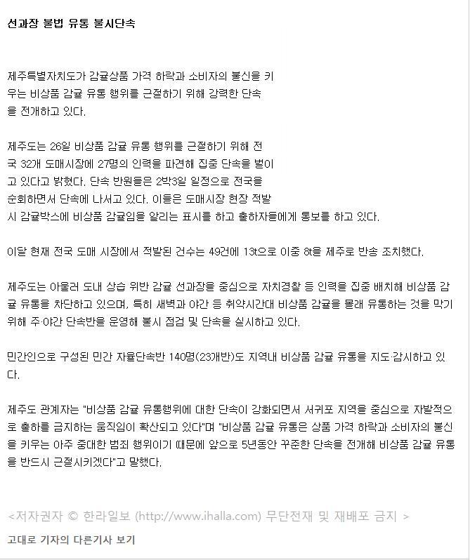 비상품 감귤 유통 엄단