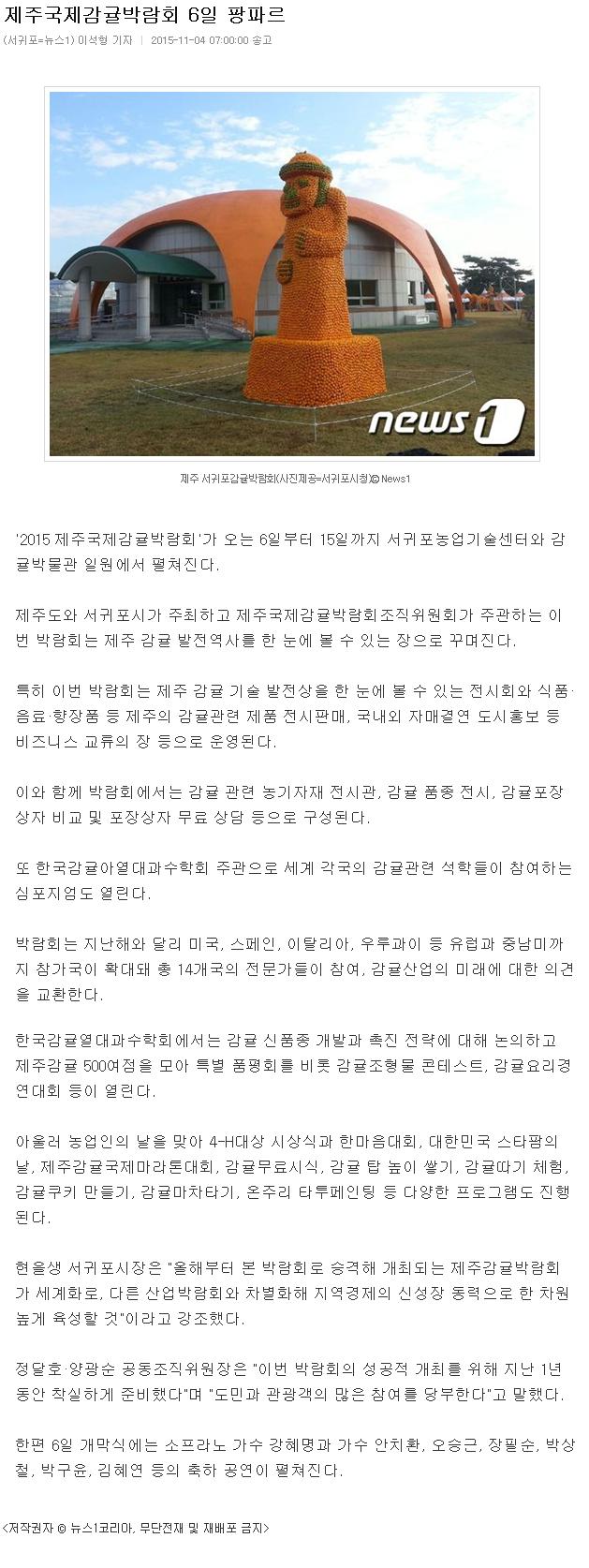 제주국제감귤박람회6일팡파르