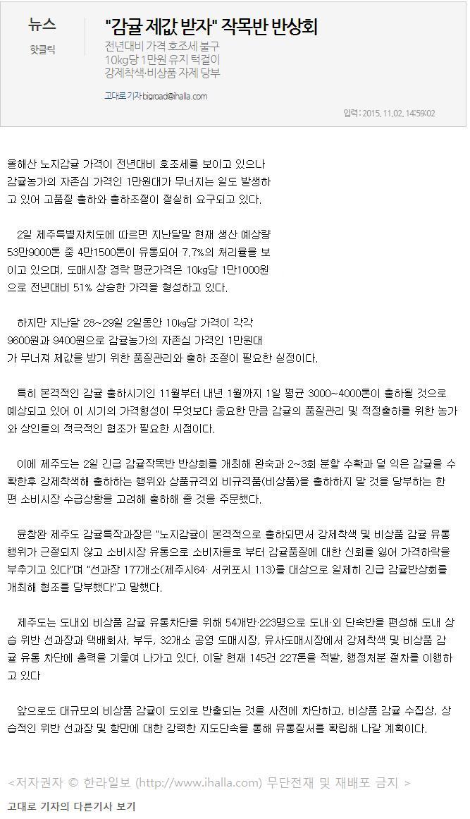 감귤 제값 받자.. 작목반 반상회