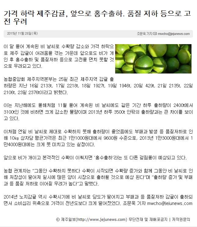 가격하락 제주감귤, 앞으로 홍수출하.품질 저하 등으로 고전 우려