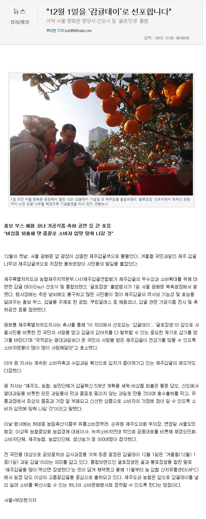 12월1일을 감귤데이로 선포합니다.