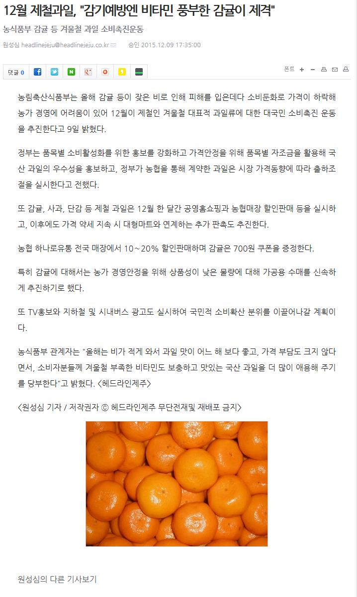 12월 제철과일, 