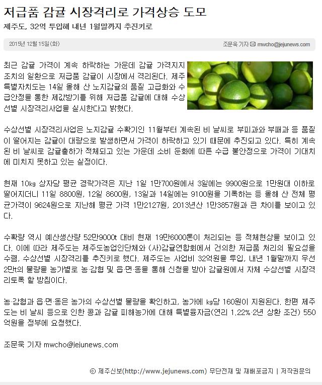 저급품 감귤 시장격리로 가격상승 도모