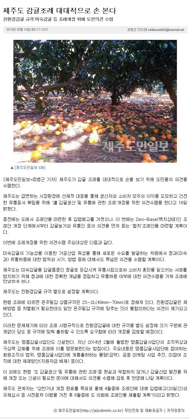 제주도 감귤조례 대대적으로 손본다