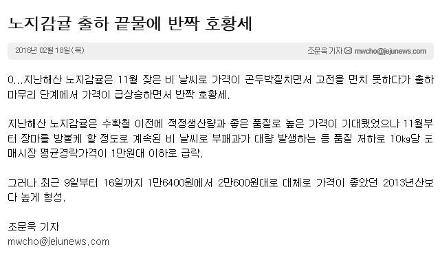 노지감귤 출하 끝물에 반짝 호황세