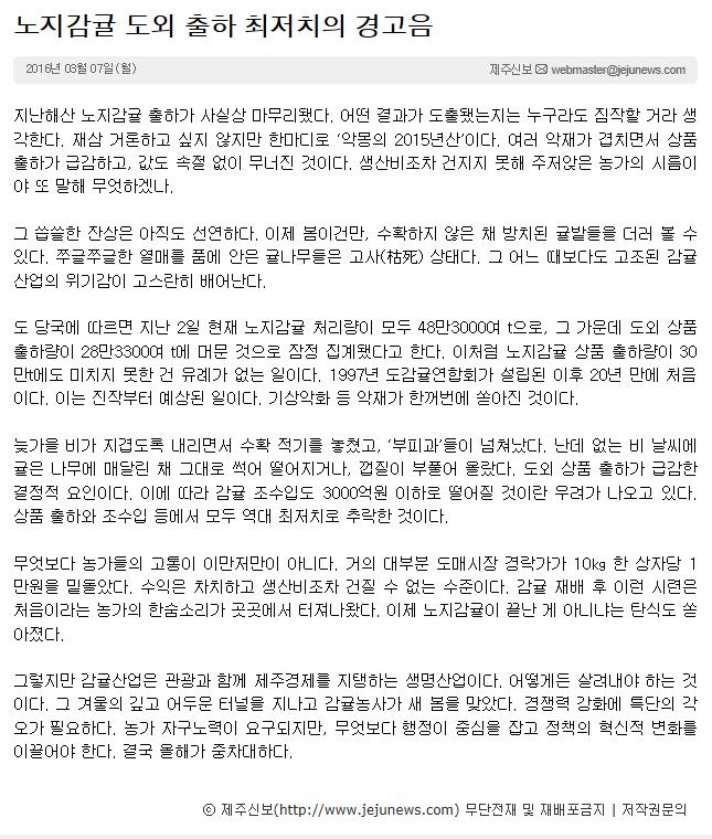노지감귤 도외 출하 최저치의 경고음