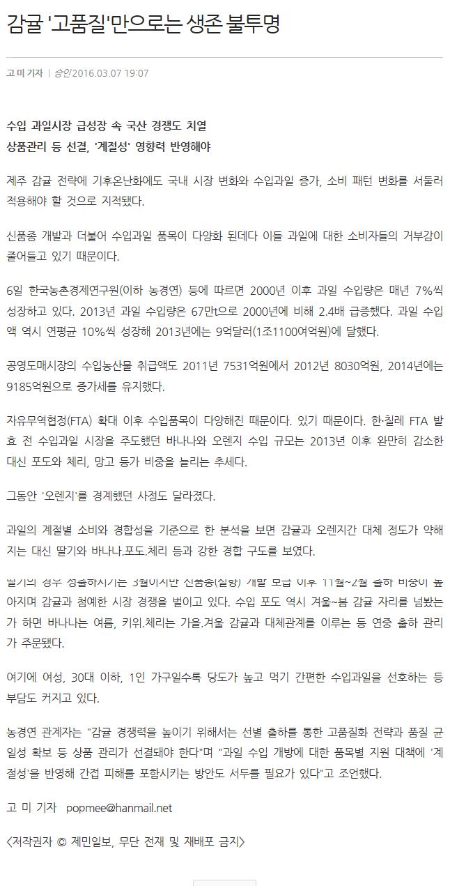 감귤'고품질'만으로는 생존 불투명