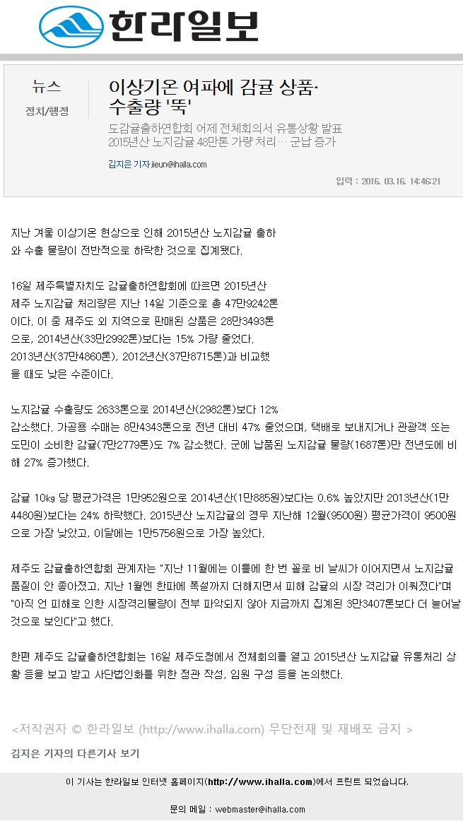 이상기온 여파에 감귤상품수출량'뚝'