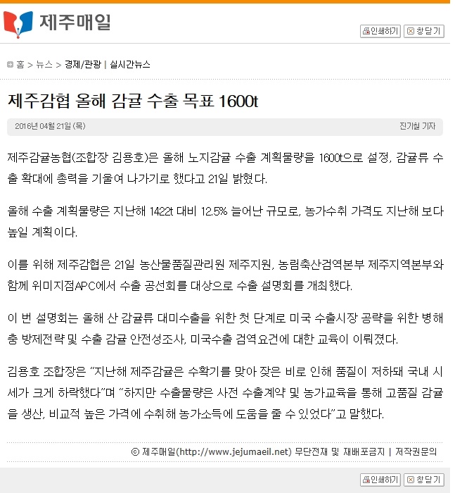 제주감협 올해 감귤 수출 목표 1600톤