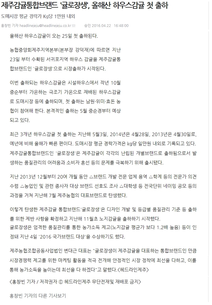 제주감귤통합브랜드 