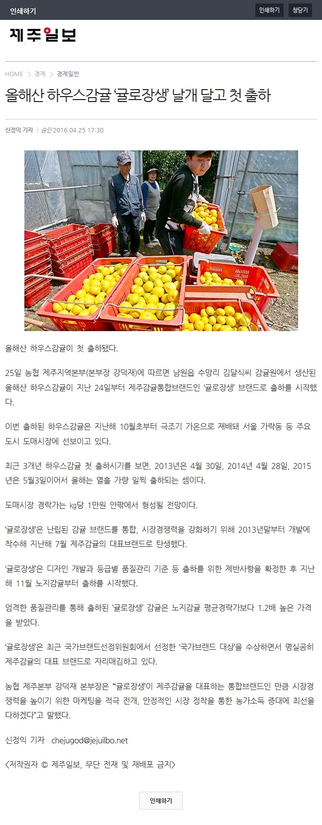 올해산 하우스감귤'귤로장생'날개 달고 첫출하