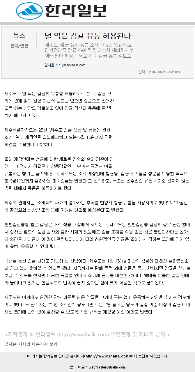 덜익은 감귤 유통 허용된다