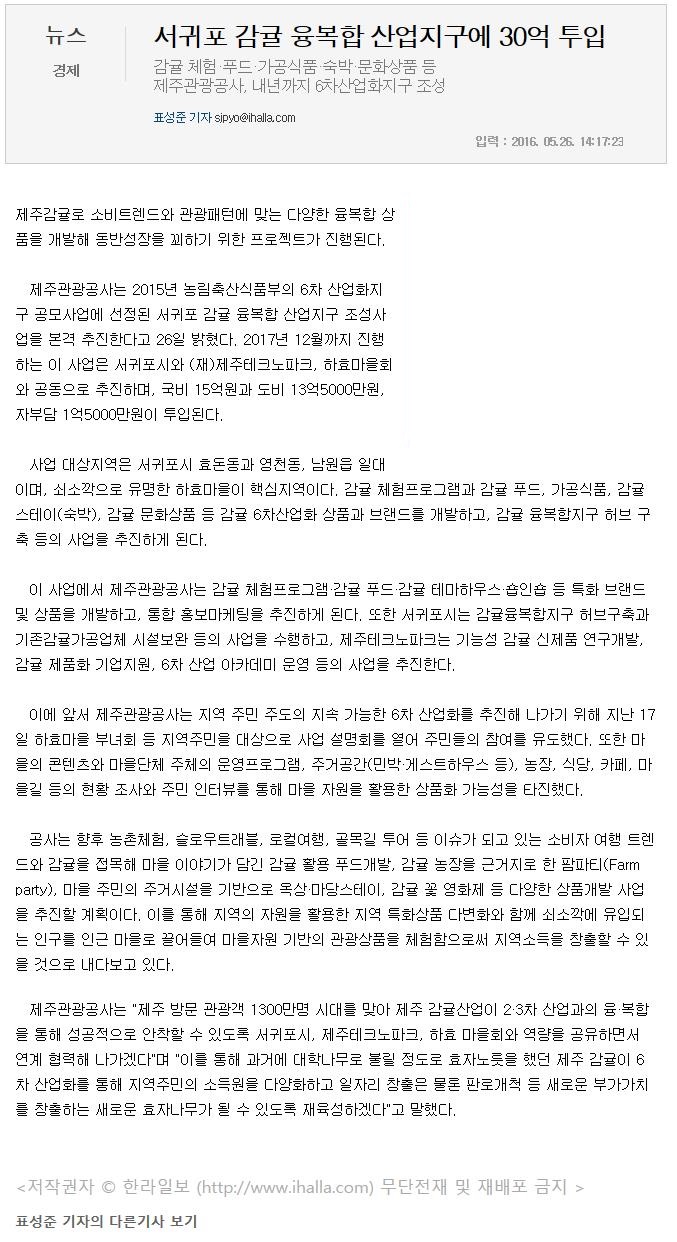 서귀포 감귤 융복합 산업지구에 30억 투입