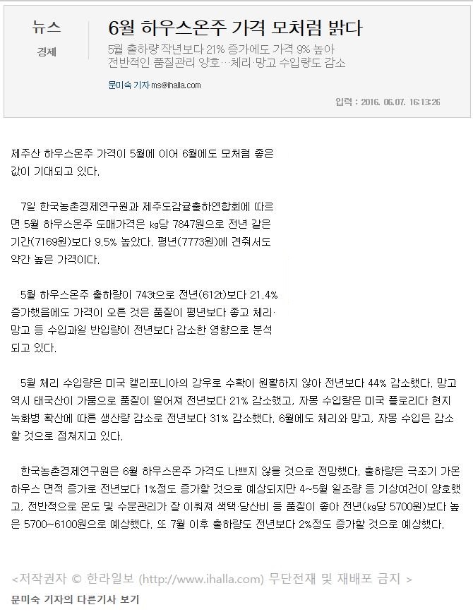 6월 하우스온주 가격 모처럼 밝다