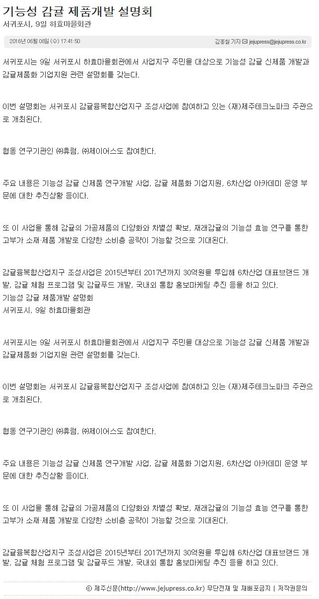 기능성 감귤 제품개발 설명회