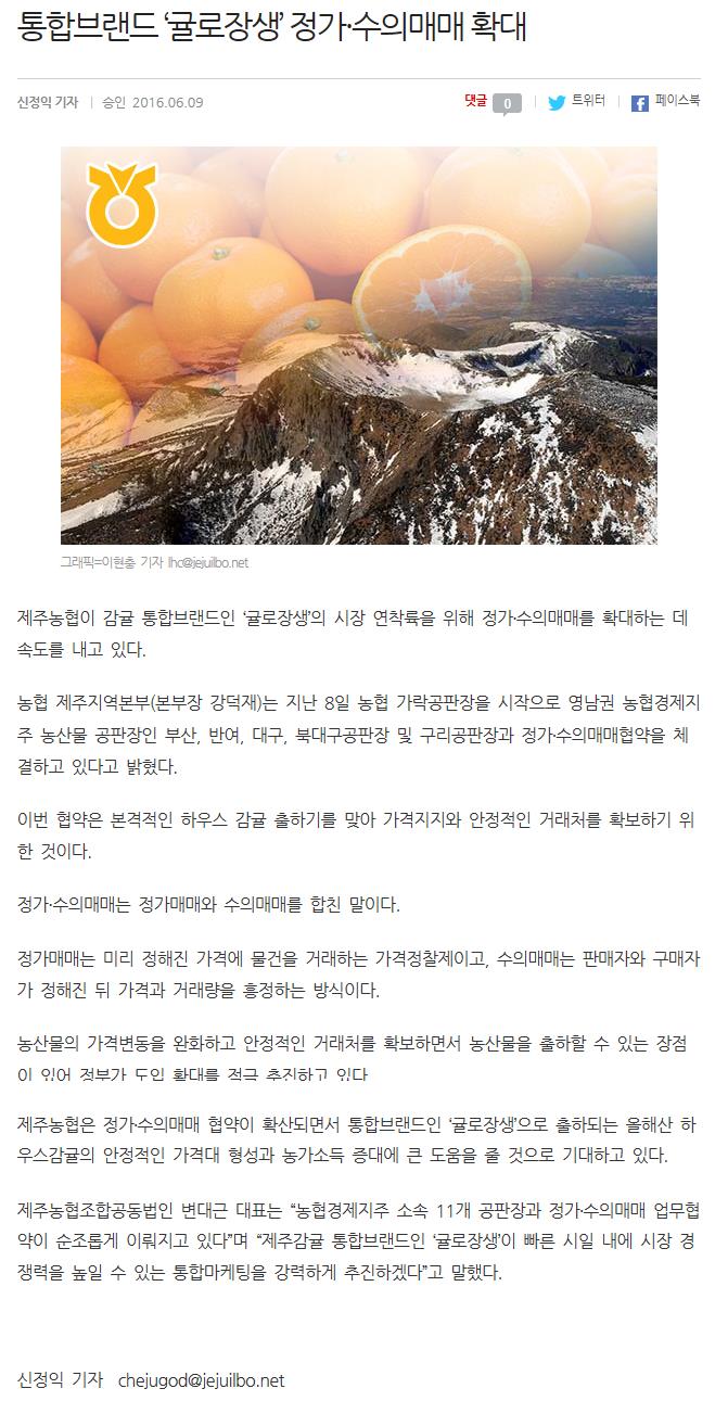 통합브랜드 '귤로장생' 정가·수의매매 확대