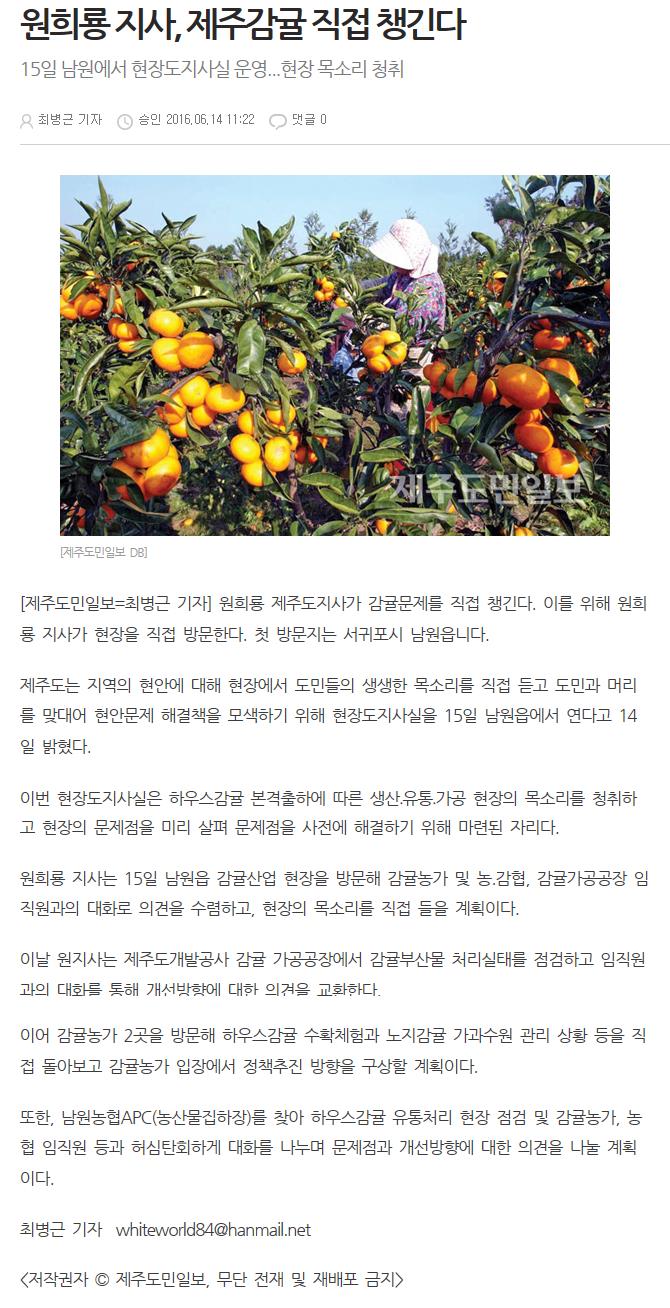 원희룡 지사, 제주감귤 직접 챙긴다.