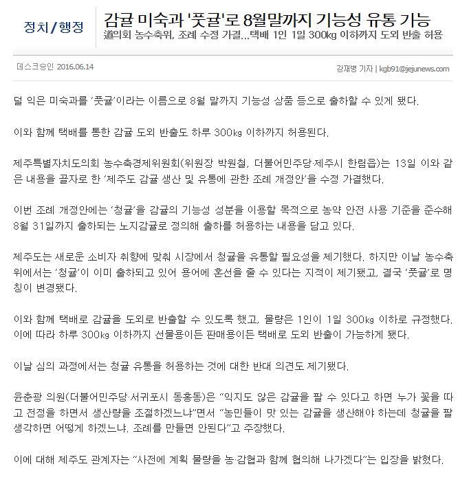 감귤 미숙과'풋귤'로 8월말까지 기능성 유통 가능