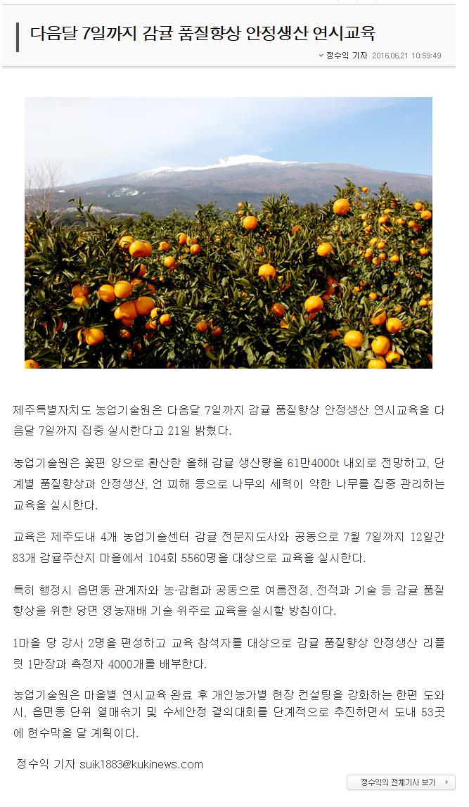 다음달 7일까지 감귤 품질향상 안정생산 연시교육
