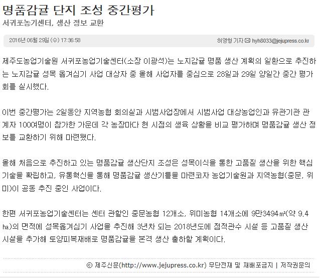 명품감귤 단지 조성 중간평가