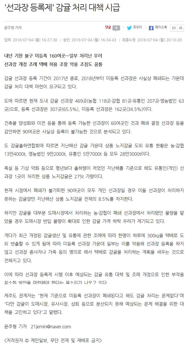선과장 등록제 감귤처리 대책 시급