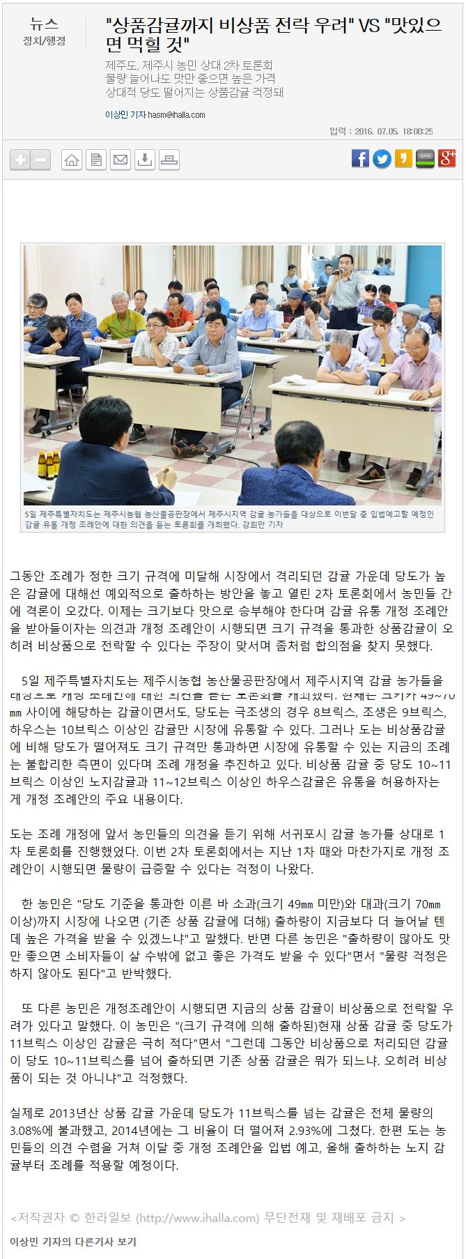 상품감귤까지 비상품 전락우려 VS 맛있으면 먹힐것