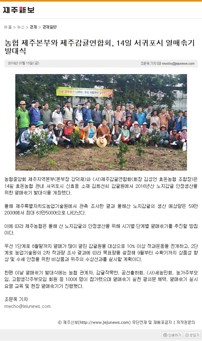 농협제주본부와 제주감귤연합회, 14일 서귀포시 열매솎기발대식