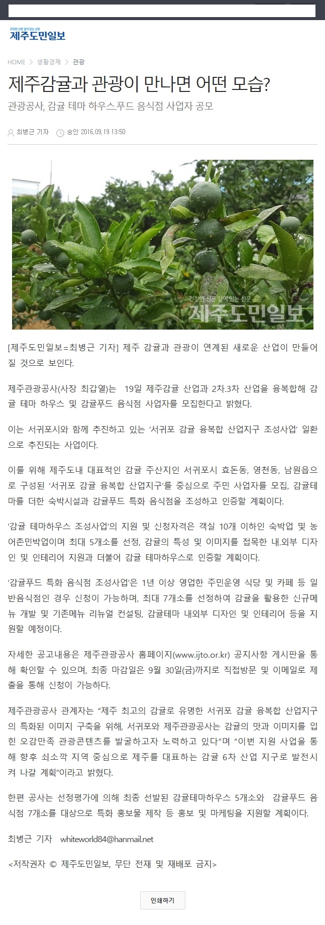 제주감귤과 관광이 만나면 어떤모습?