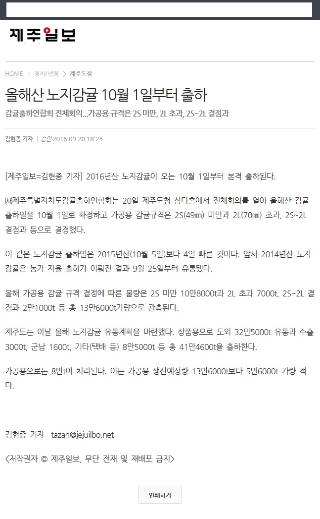 올해산 노지감귤 10월1부터 출하