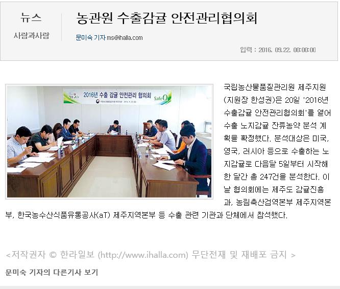 농관원 수출감귤 안전관리협의회