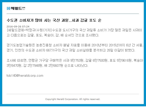 수도권 소비자가 많이 사는 국산과일...사과 감귤 포도 순