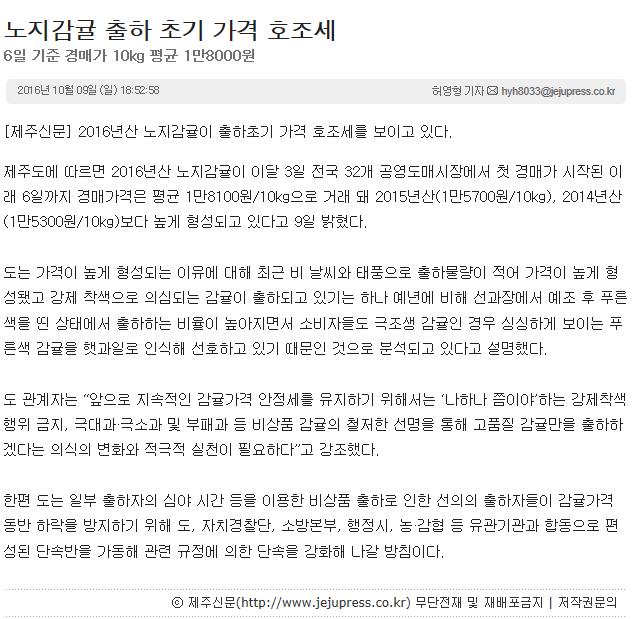 노지감귤 출하 초기 가격 호조세