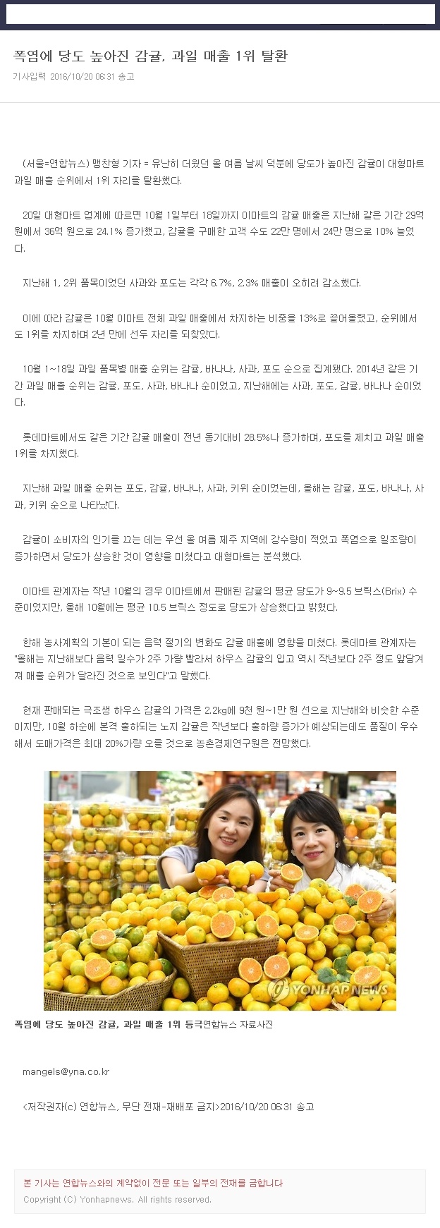 폭염에 당도 높아진 감귤, 과일 매출 1위 탈환