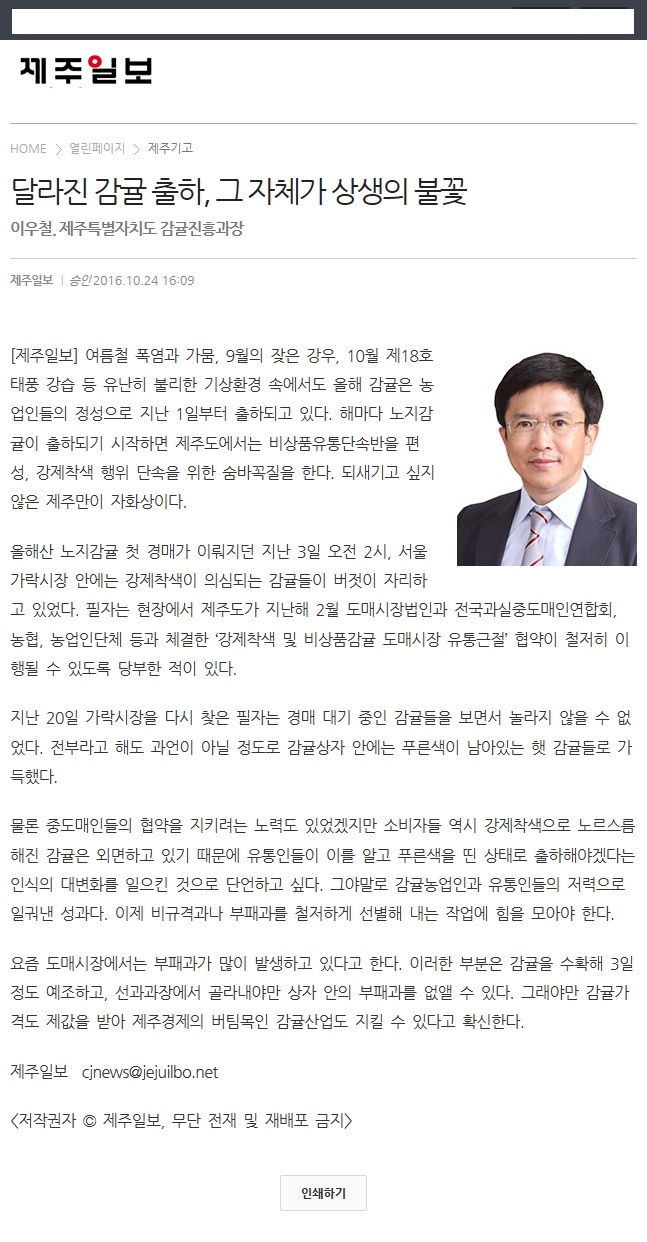 [기고]달라진 감귤 출하, 그자체가 상생의 불꽃