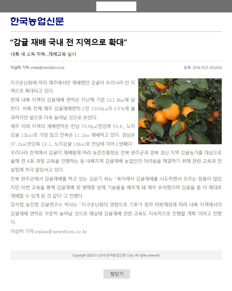 감귤 재배 국내 전 지역으로 확대