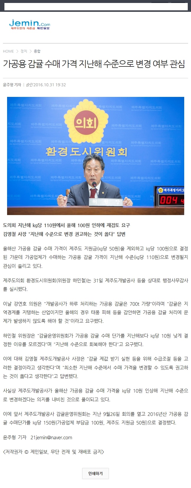 가공용 감귤 수매 가격 지난해 수준으로 변경 여부 관심