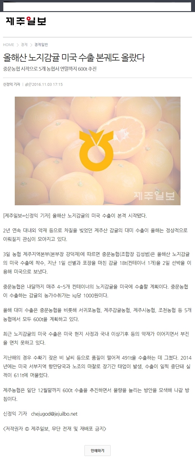 올해산 노지감귤 미국 수출 본궤도 올랐다.