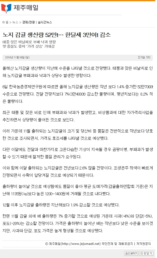 노지감귤 생산량 52만톤.. 한달새 3만여톤 감소