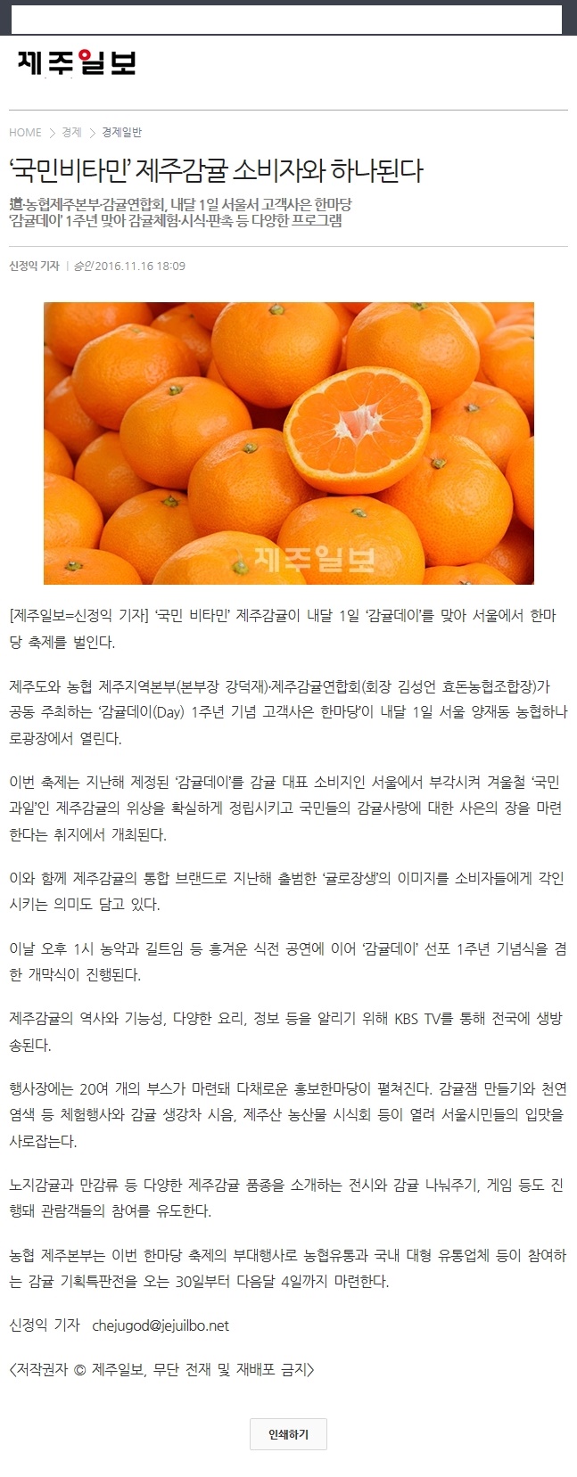 국민비타민 제주감귤 소비자와 하나된다