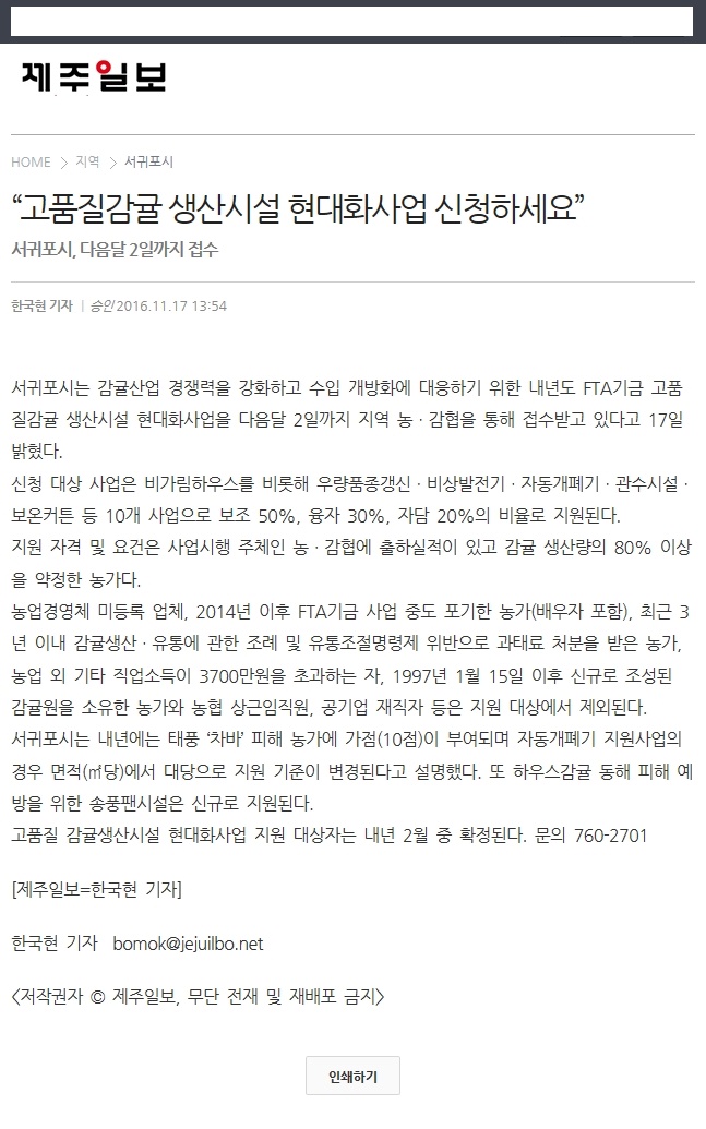 고품질감귤 생산 시설 현대화사업 신청하세요