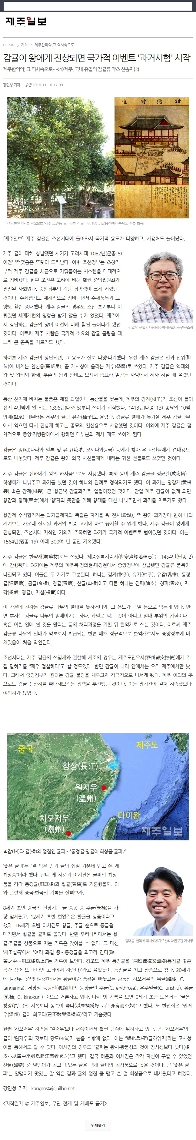 감귤이 왕에게 진상되면 국가적 이벤트