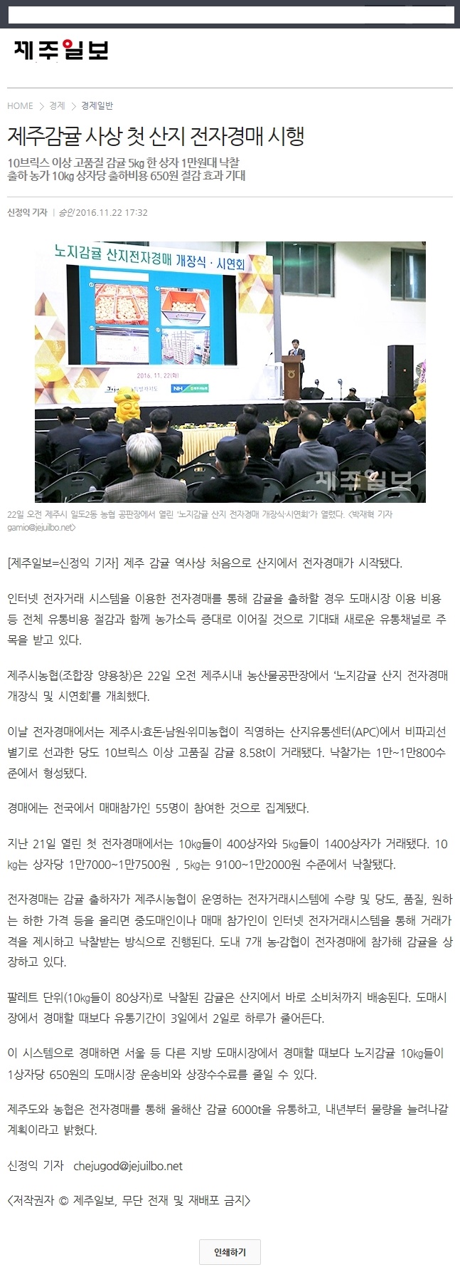 제주감귤 사상 첫 산지 전자경매 시행