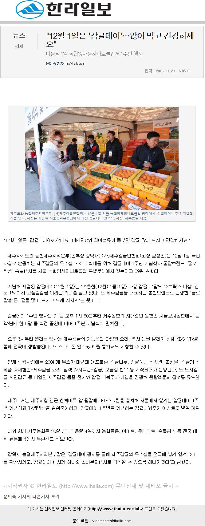 12월1일은 감귤데이... 많이 먹고 건강하세요