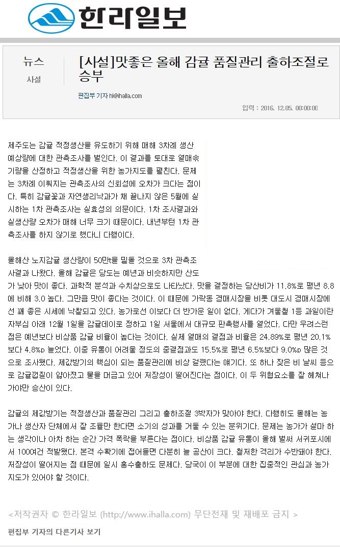 [사설]맛좋은 올해 감귤 품질관리 출하조절로 승부